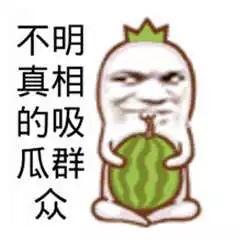 吃瓜的搞笑照片,那些让人捧腹的搞笑吃瓜瞬间