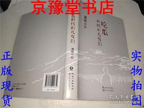 吃瓜儿女的时代 书评,揭秘网络舆论场中的青春面孔